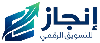 إنجاز للتسويق الرقمي