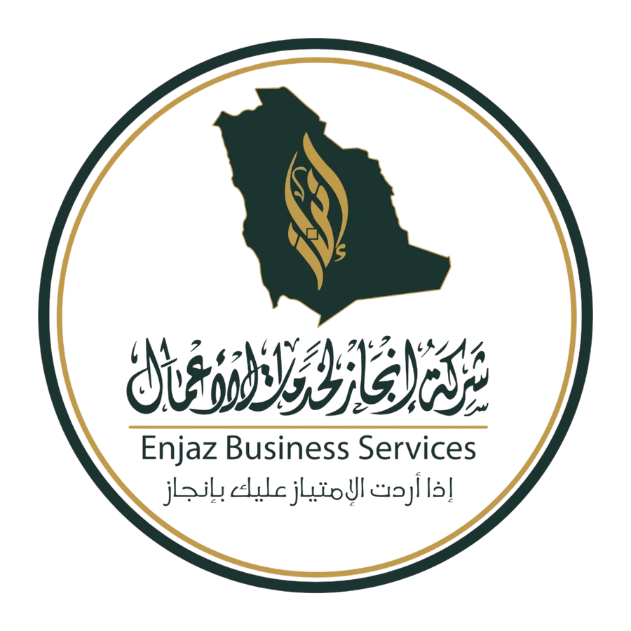 شعار إنجاز لخدمات الأعمال
