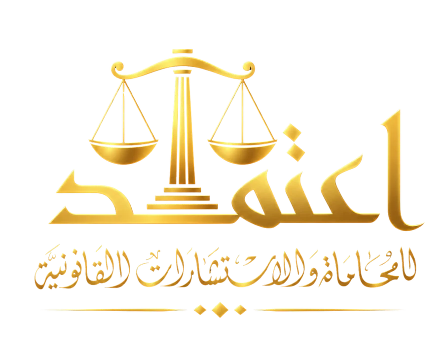 شعار اعتمد للمحاماة